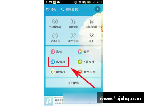 fm足球总监职责？(手机酷狗fm收音机怎么开启fm收音机开启的简单步骤？)
